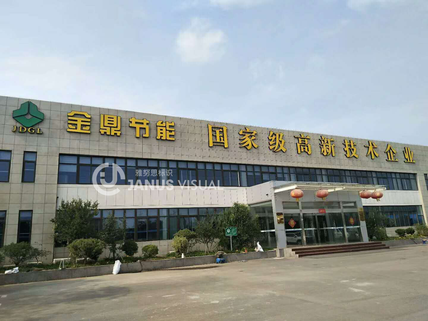 賈汪金鼎鍋爐發(fā)光字安裝完畢