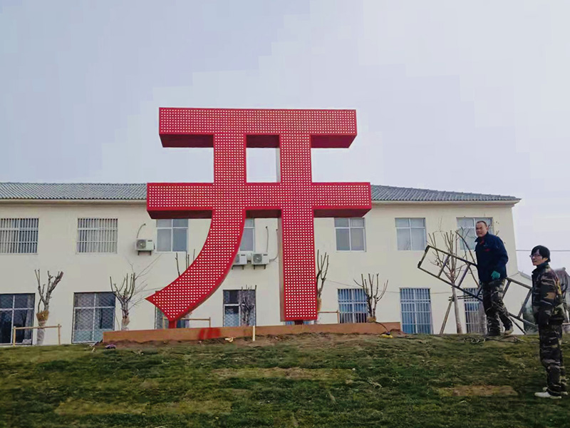 睢寧經(jīng)濟(jì)開發(fā)區(qū)發(fā)光字安裝