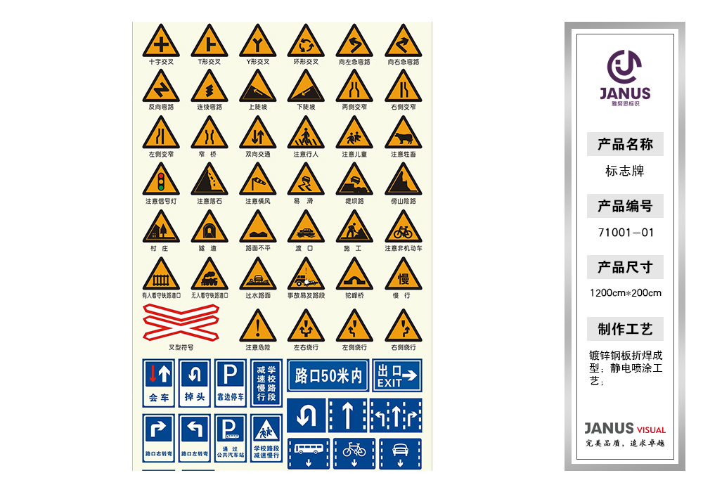 交通標(biāo)識(shí)牌71001-71030