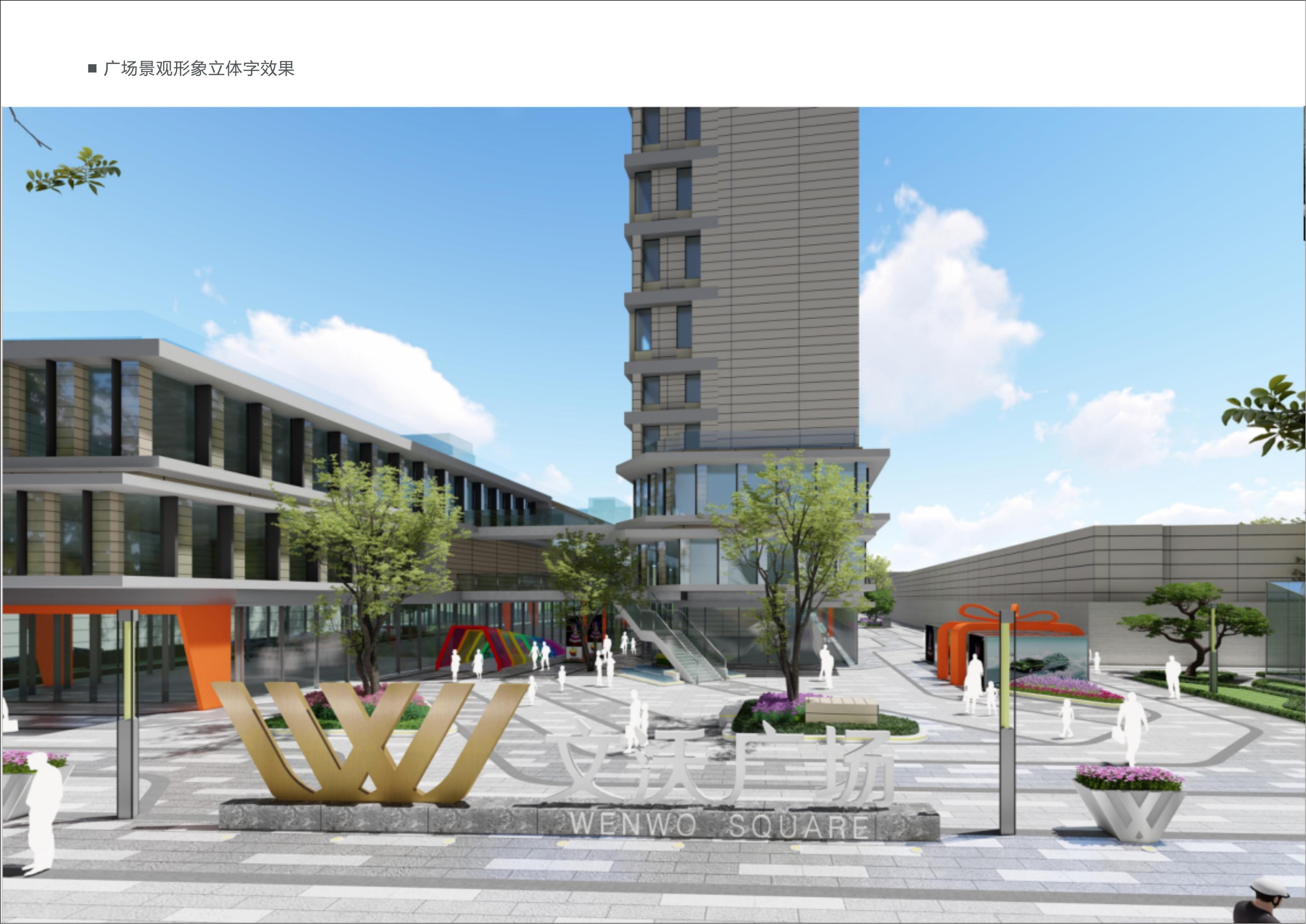 徐州文沃生活廣場標(biāo)識設(shè)計方案