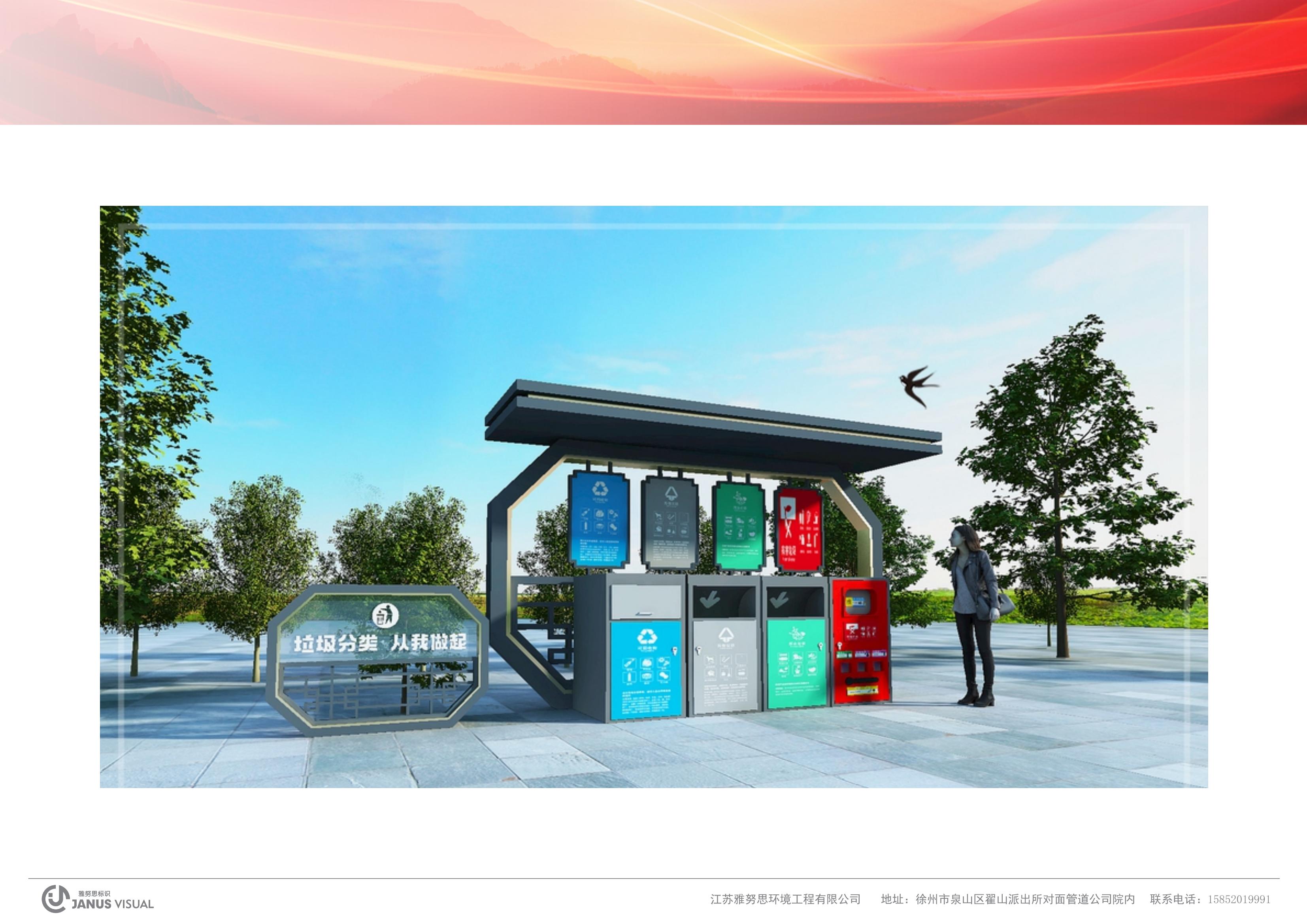 徐州市鼓樓區(qū)國華天璽垃圾分類示范小區(qū)建設(shè)方案