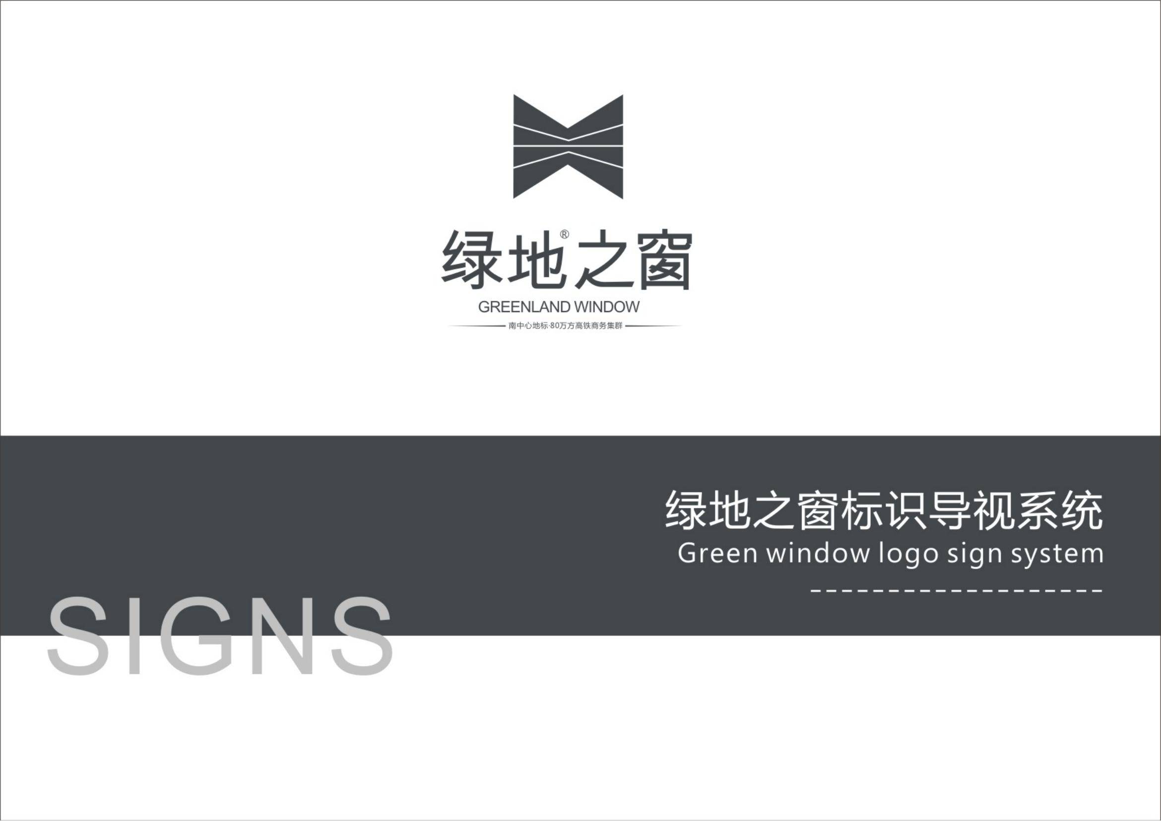 綠地之窗標識導視系統(tǒng)項目分享