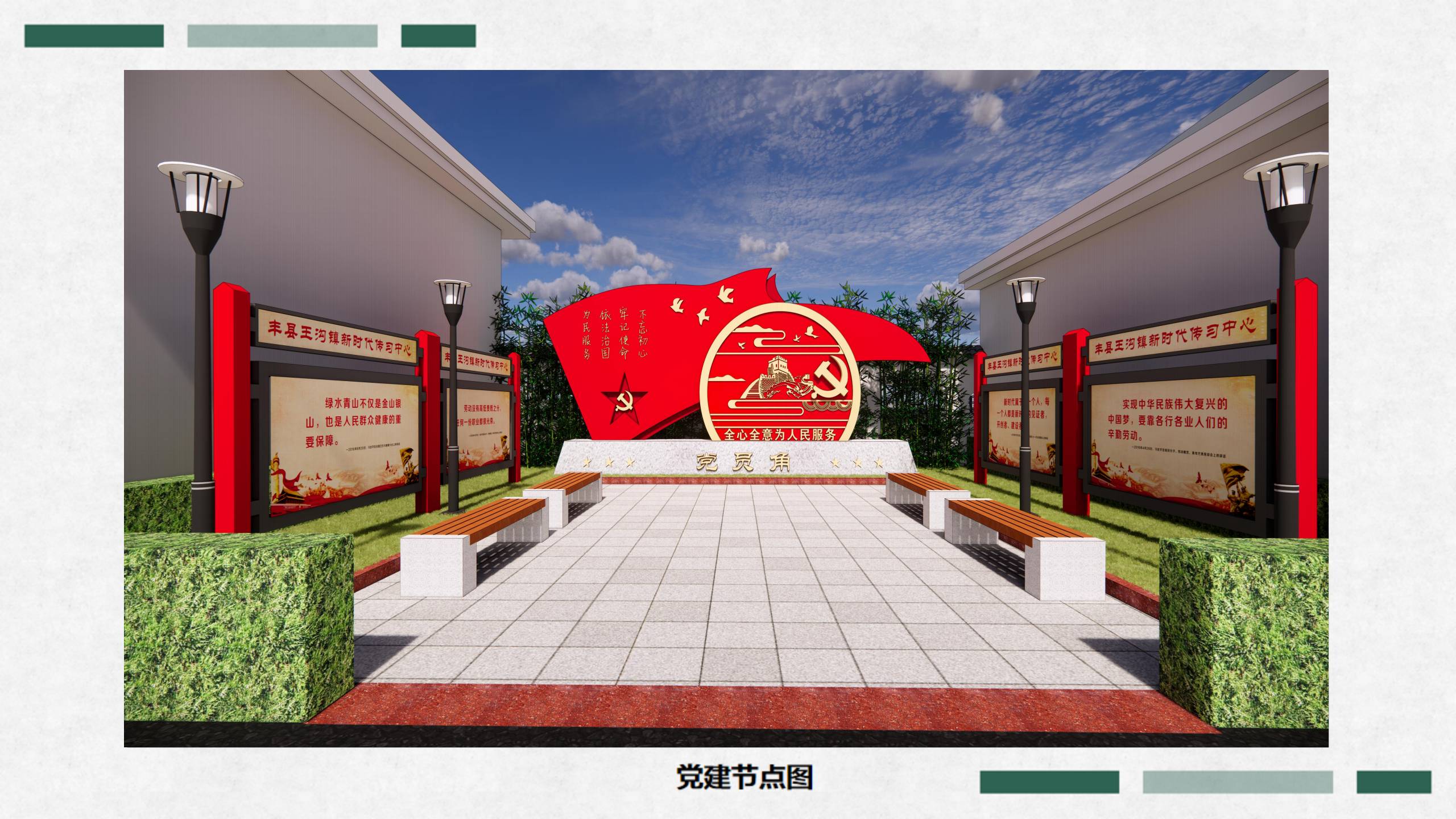 豐縣王溝鎮(zhèn)黨建設計效果圖