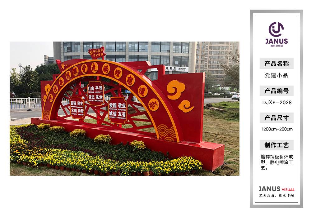 雅努思---黨建小品