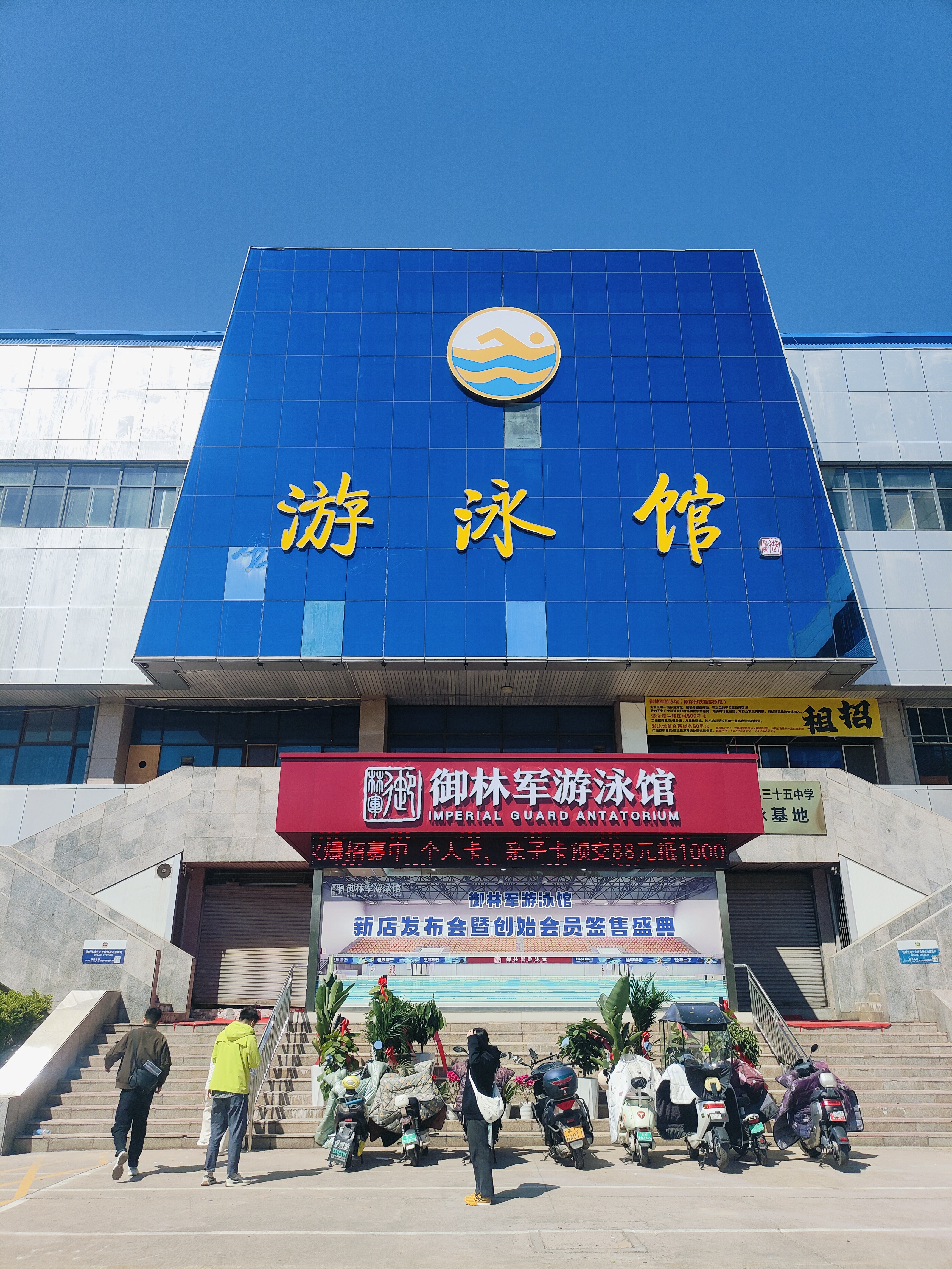 御林軍游泳館（原鐵路游泳館）升級(jí)改造項(xiàng)目圓滿(mǎn)竣工！